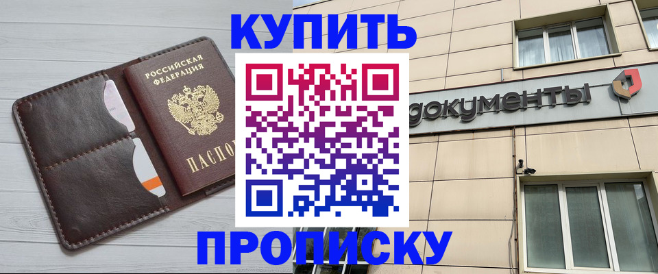 купить прописку в Нефтегорске