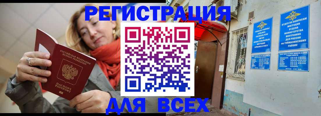 прописка иностранных граждан в Нефтегорске