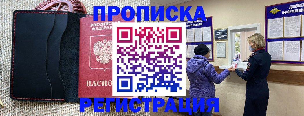 прописка гарантия в Нефтегорске